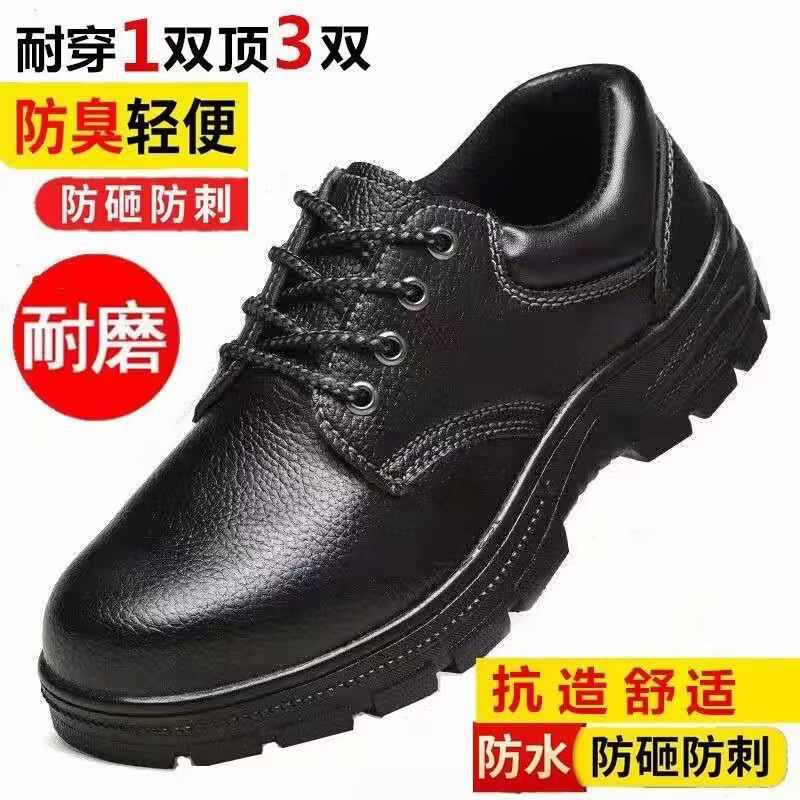 ✅劳保鞋男女钢包头防砸防刺穿耐磨轻便透气防臭工地工作鞋
