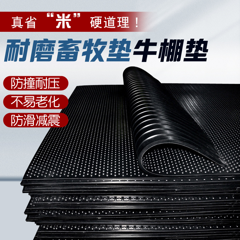 畜牧垫橡胶垫牛棚垫仔猪保温垫猪舍地垫牛棚垫防滑橡胶板