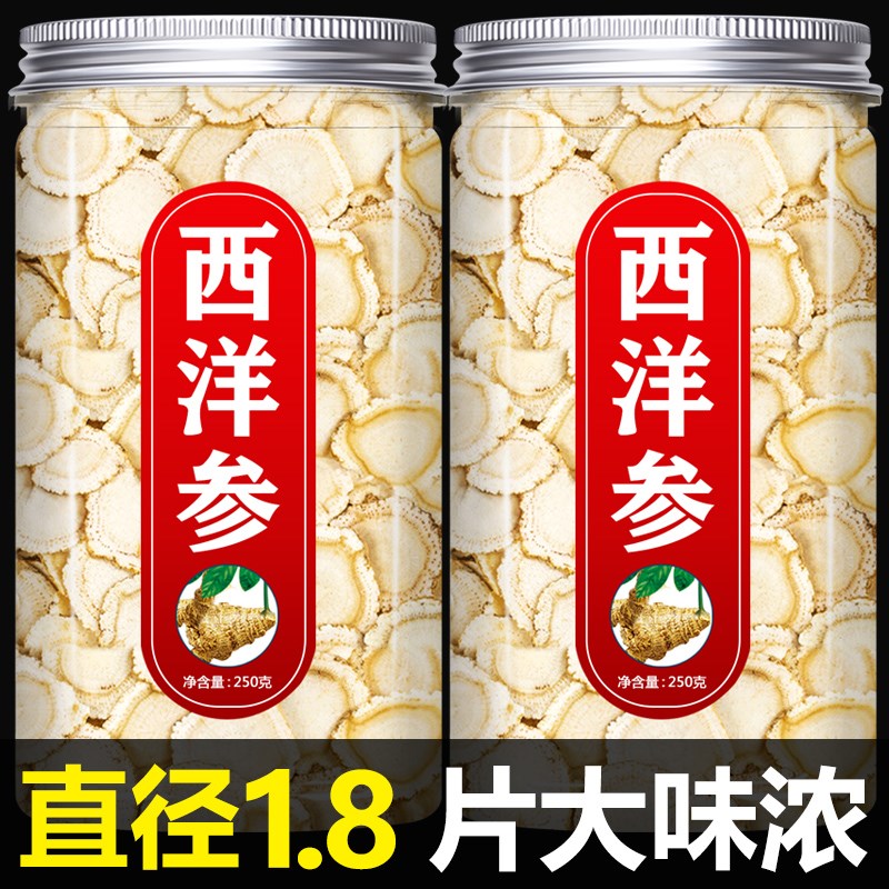 西洋参片官方旗舰店长白山切片500g特含片级花旗叁泡水人参粉