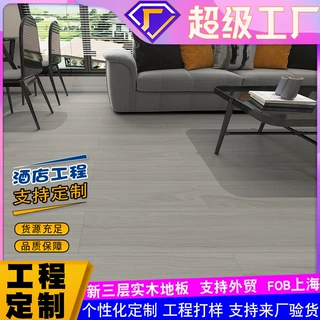 找工厂加工定制 新三层实木地板整木芯 室内家装锁扣封蜡防水耐磨