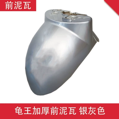 Electric vehicle fender – Mudguard Electric Scooter - turtle-king-thickened-front-mud-tile-silver-gray