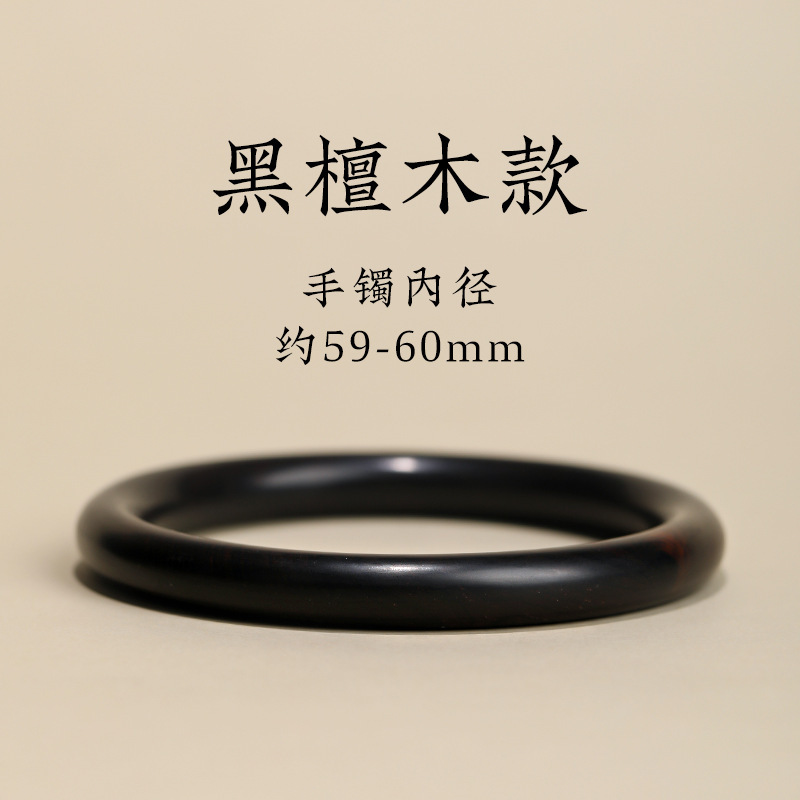 涛沉水级黑檀木手镯简约绿檀黑檀红檀手环檀香素圈文玩老檀木镯子|undefined