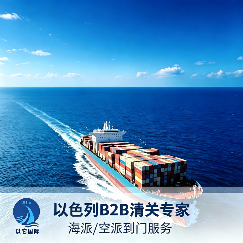 Cross-Border Logistics Israel Double-Clearance Tax-Included Door-To-Door Sea Freight Full Container Lcl Israel Freight Forwarding Israel Ddp Cross-Border Logistics Israel Double-Clearance Tax-Included Door-To-Door Sea Freight Full Container Lcl Israel Freight Forwarding Israel Ddp