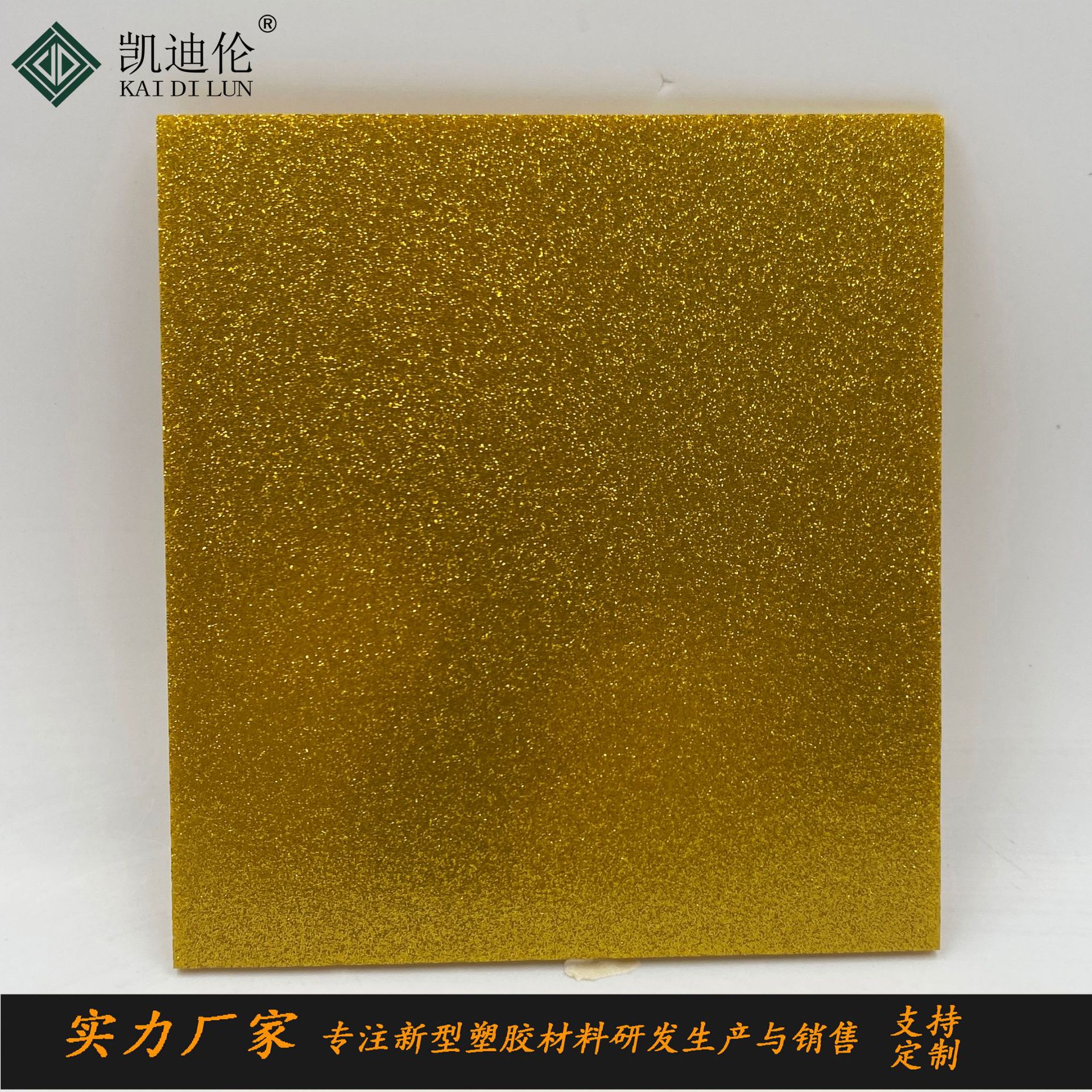 闪金浇铸亚克力板特殊彩色葱粉有机玻璃工艺品酒店KTV纸巾盒装饰