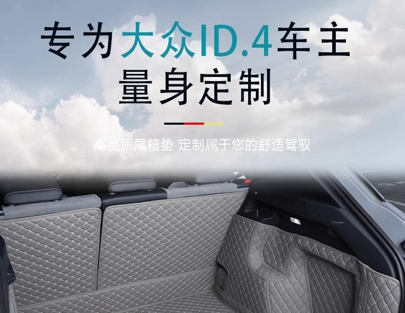 Suitable for Volkswagen ID4crozz Trunk Mat Volkswagen ID4X Rear Trunk Mat Car Interior Decoration Modification Accessories Supplies