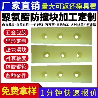 加工定制聚氨酯防撞块浇筑聚氨酯加工件高硬度牛筋减震缓冲包胶件