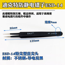 DKT PT-14 ���o���� ESD���ܼӺ����ؼ⼚��Ӳ��P����