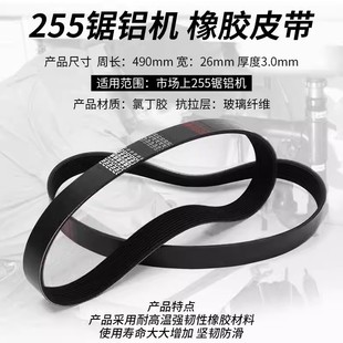 10inch Delta 255 Aluminum Saw Belt 355 Profile Cutting Machine Belt Cutting Machine Rubber Multi-Ribbed Belt