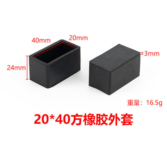 Rectangular Rubber Jacket Factory Direct Supply Rubber Accessories Rectangular Tube Cover Table and Chair Foot Cover Thickeneded Foot Pad