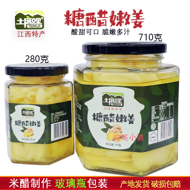 江西特产糖醋嫩姜片米醋制作即食酸甜可口酱菜泡生姜冰糖姜