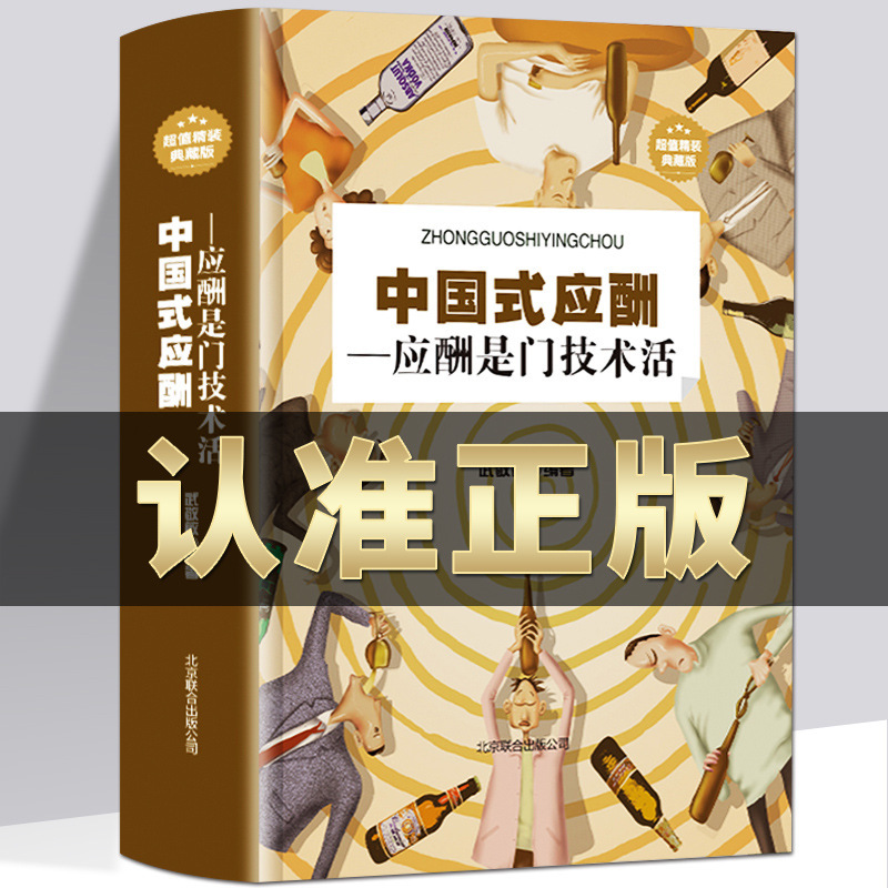 Chinese-style entertainment is a genuine book of modern business social etiquette, a complete collection of personal life in the workplace