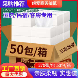 缘爱抽纸50包 批发家庭装餐巾纸木浆纸巾白包家用擦手纸婴儿适用