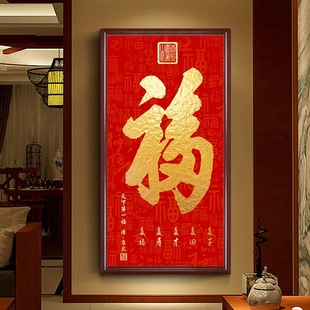 福字挂画招财竖版玄关走廊入户进门百福装饰画天下第一福墙壁字画-阿里巴巴
