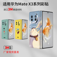 适用华为mate x3背膜+中轴贴手机贴纸彩膜matex2保护后膜卡通可爱