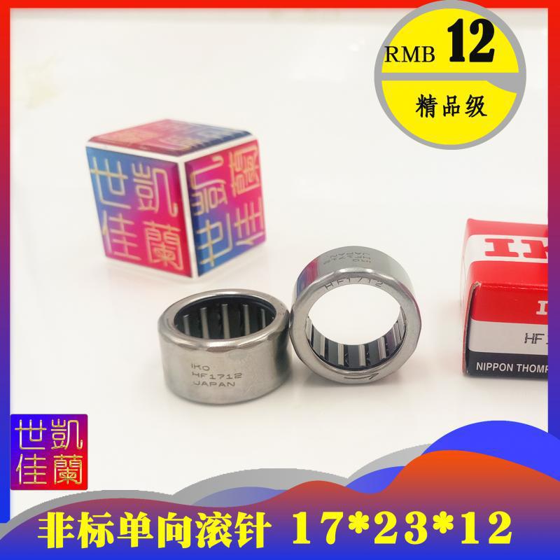 非标 单向 滚针轴承 HF1712 内径17mm 外径23mm 高12mm 17*23*12