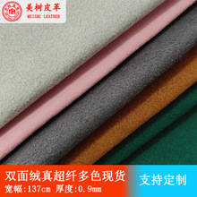 真超纤皮革绒面超纤0.9mm 翻毛皮现货批发耐磨透气沙发束口袋手套