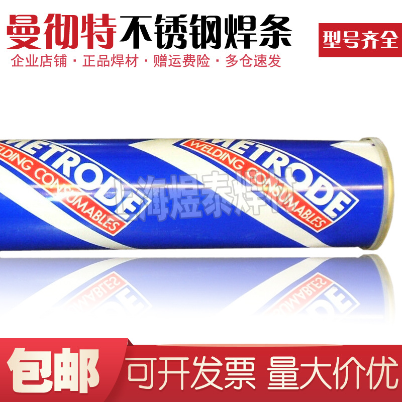 原装进口英国曼彻特Chromet2L不锈钢电焊条E8015-B3L手工电弧焊条