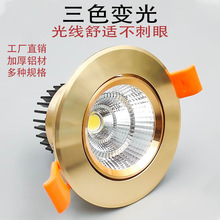 金色led射灯可调三色变光玄关家用客厅5W嵌入式cob天花孔灯开孔75