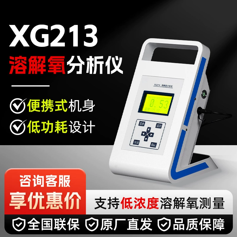 XG213 Портативный микронасосный анализатор растворенного кислорода Тестер растворенного кислорода DO Meter Измеритель растворенного кислорода
