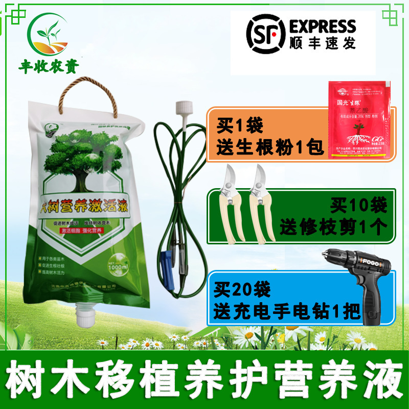 碧活老弱营养通用树营养液吊针注射液发根果树生根大树液吊袋激活