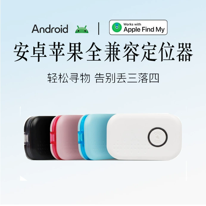 Android-локатор, устройство против потери, потерянное напоминание, сигнализация для детей и пожилых людей, локатор для домашних животных Hongmeng IOS, универсальный
