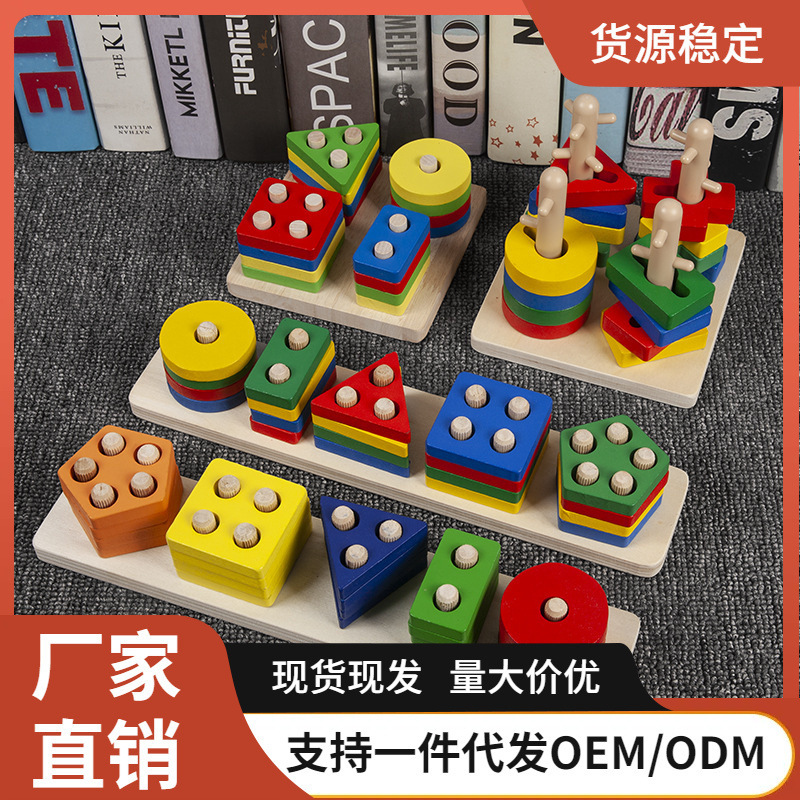 Children's shape matching column Montessori early education cognitive infant building blocks 1-2-3 years old intelligence development toys