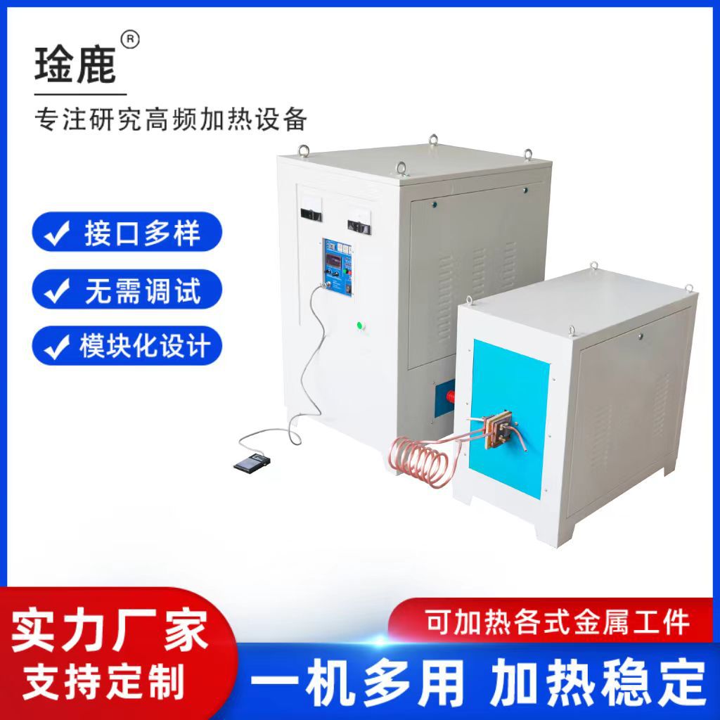 供应琻鹿牌小体积高频焊机、高频炉、高频淬火机、高频加热机
