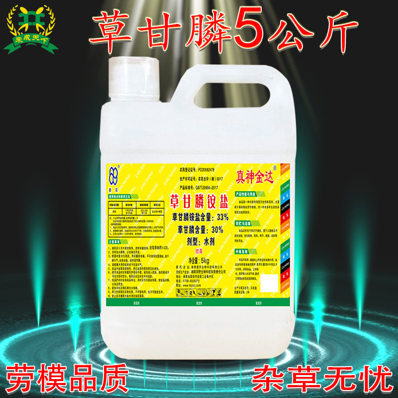 Zhenshen Nada Herbicide Glyphosate Amine Salt Manufacturer Direct Sales Glyphosate 5kg Wholesale High-Efficiency Weed Control Zhenshen Nada Herbicide Glyphosate Amine Salt Manufacturer Direct Sales Glyphosate 5kg Wholesale High-Efficiency Weed Control