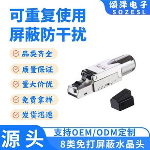 Songze's Newly Modified Category 6, Category 7, and Category 8 Shielded, Punch-Free, Industrial-Grade Zinc Alloy Crystal Connectors