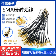 厂家供应SMA射频连接线 RG1.13线 SMA母转IPEX一代带屏蔽视频线