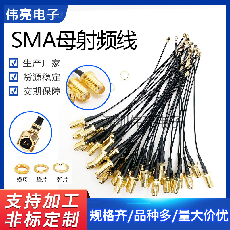 Manufacturers Supply Sma Rf Cable Rg1.13 Line Sma Female to Ipex Generation with Shielded Video Cable