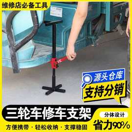 三轮车升降架电动车配件修车工具电动车支架换车胎托架修电机轮胎