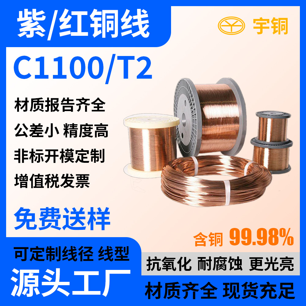 C1100紫铜丝裸铜 T2红铜线0.03mm 异型1*1半圆四方线