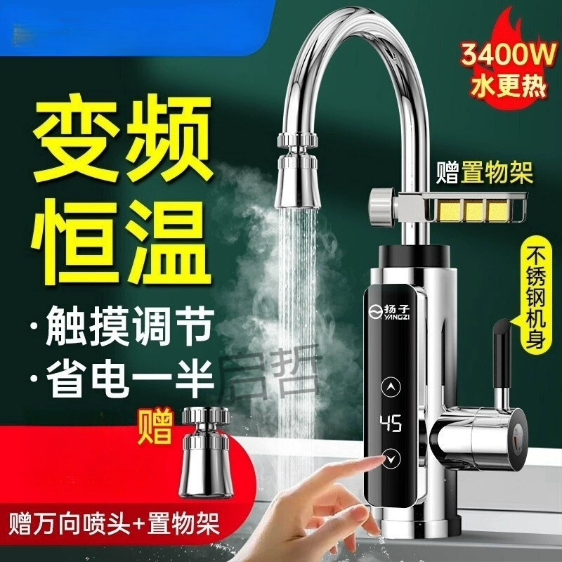 Моментальный электрический кран для горячей воды Yangzi, бытовой кухонный прибор, постоянная температура, быстрое электрическое нагревание воды
