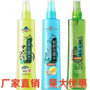 Classic 6-God Floral Water Fragrance Mosquito Repellent and Anti-Itch Classic Spray 180ml for Home and Outdoor Use