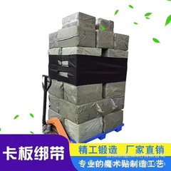 黑色牛津布卡板托盘捆绑带 仓储冷链托盘绑带 代替缠绕膜卡板绷带