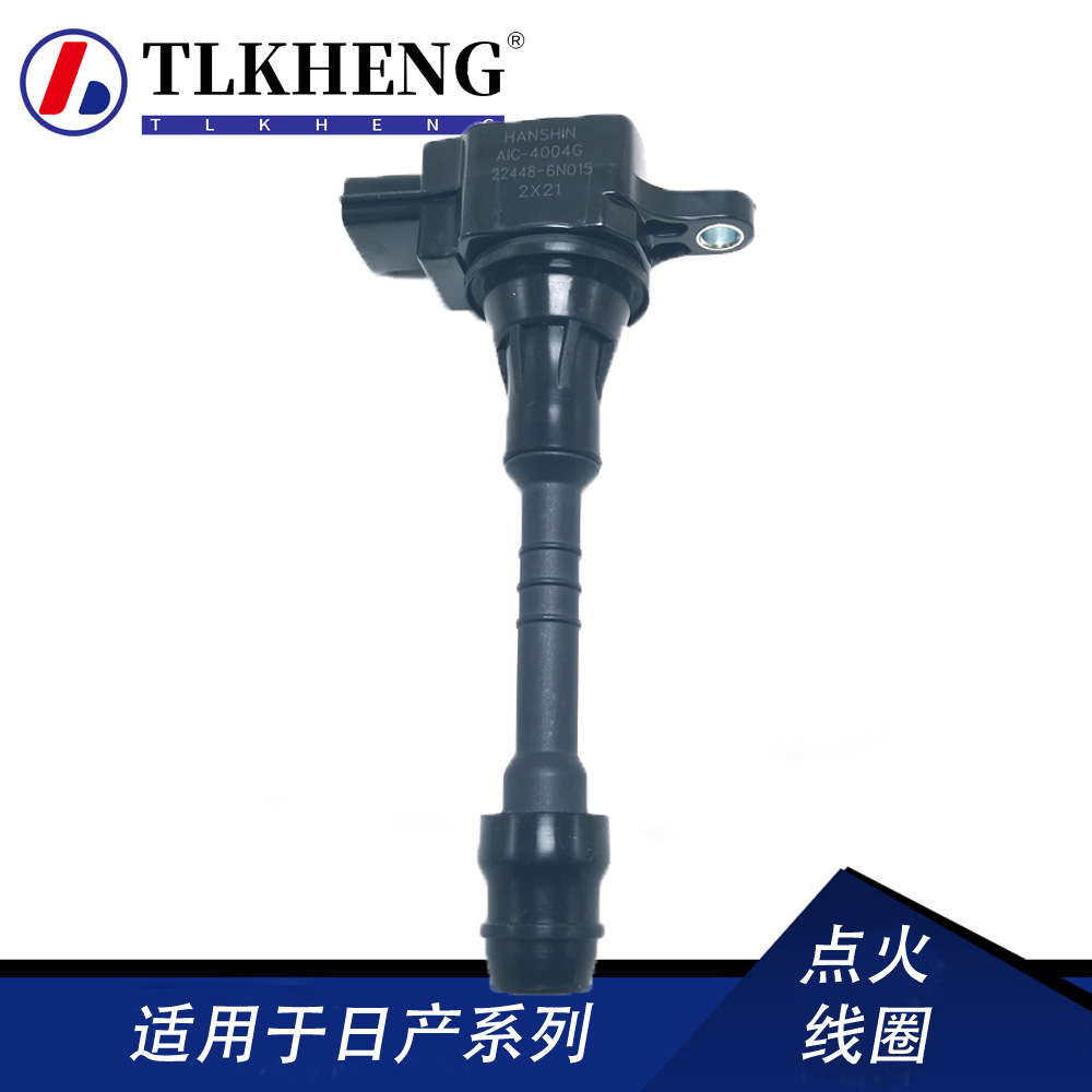 适用日产阿美拉普利美点火线圈高压包224486N000,224486N002