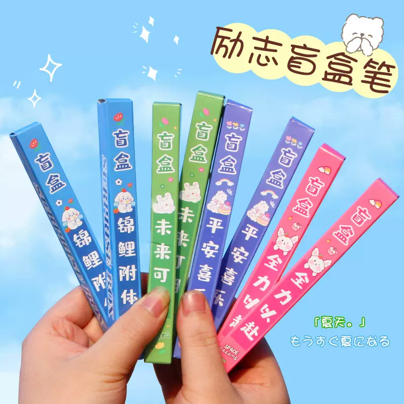 卡通励志小盲盒中性笔学生学习文具奖品可爱少女心中性笔盲盒批发