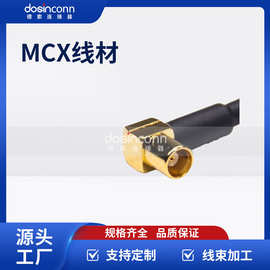 厂家供应德索SMB直母头转MCX弯式母头同轴线缆接RG316线材L=50CM