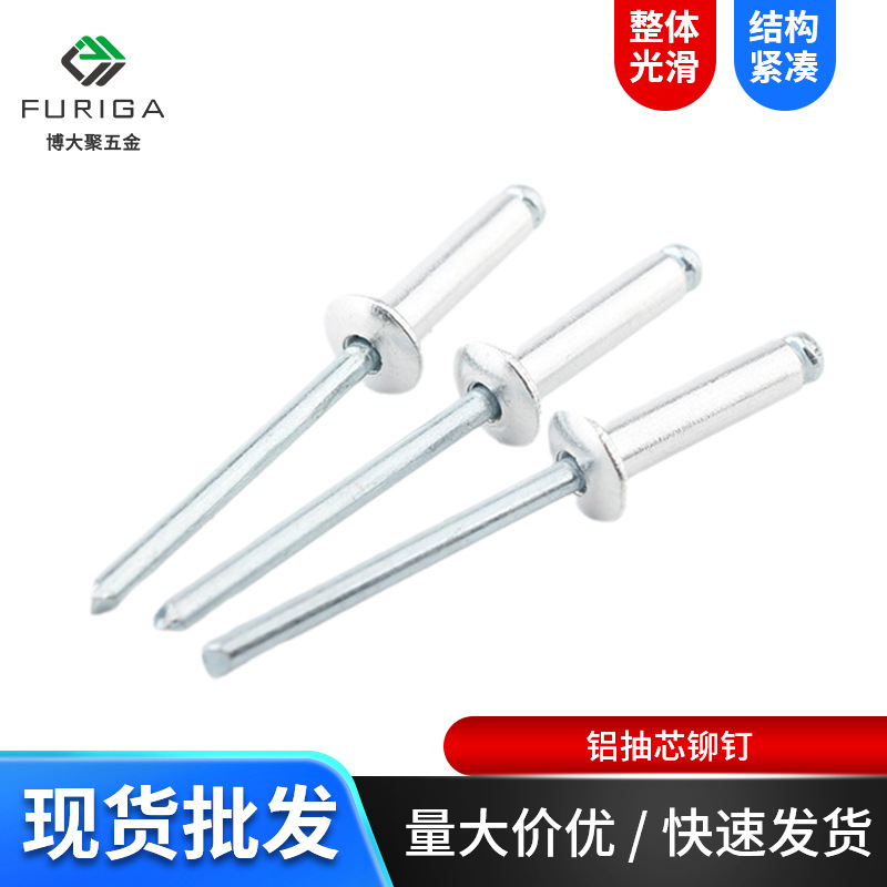 厂家批发铆钉 箱包 铝铁铆钉 开口抽芯铆钉 铝抽芯铆钉M2-M6