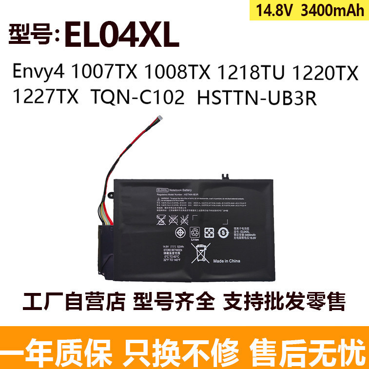 Suitable for HP Envy4 1008tx tpn-c102 1218tu EL04XL battery