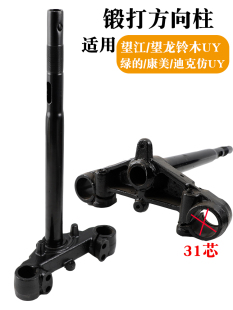 Suitable for Wangjiang Wanglong Suzuki Uy Motorcycle Steering Column Five New Imitation Uy Qianjiang Tan125 Lower Joint Plate Front