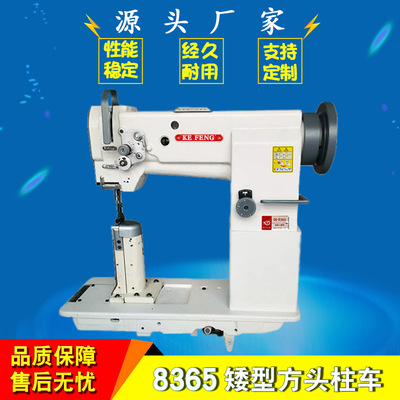 厂家批发8365矮型方头柱车  电脑工业缝纫机 马靴皮革方头柱车|ru