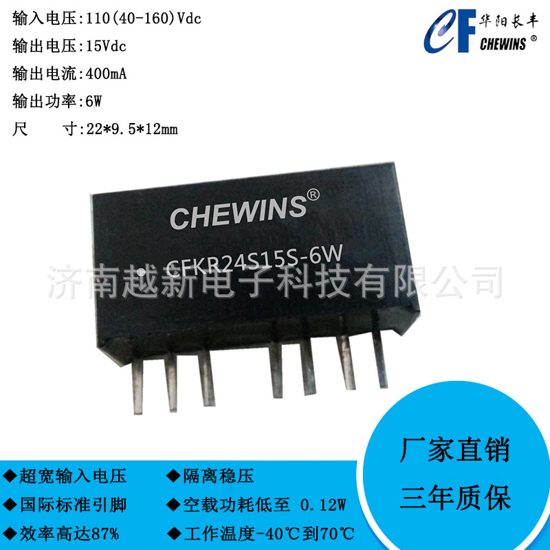 直插DC-DC电源模块9-36V输入24V转15V 6W稳压输出CFKR24S15S-6W