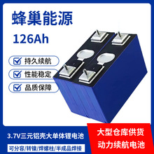全新蜂巢3.7V126Ah三元鋰電池117安大單體鋁殼電動車電瓶動力電芯