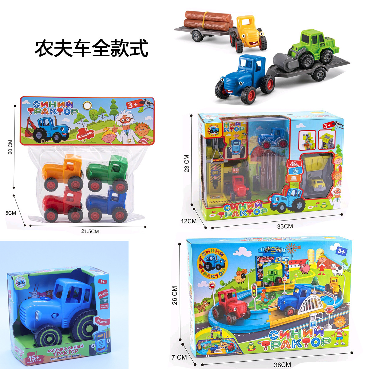 Full Range of Blue Tractors Russian Farmer Car Cartoon Inertia Blue Tractor Boy Track Parking Lot Play