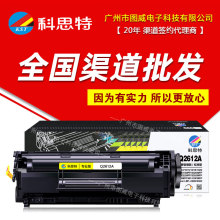 科思特硒鼓Q2612A适用HP惠普1020 m1005mfp m1319激光打印机粉盒