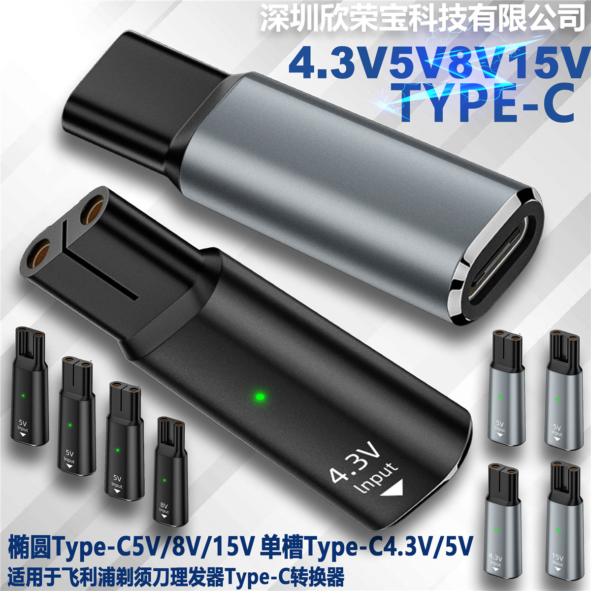 type-c充电转接头理发器适用飞利浦配件4.3v剃须刀转接头单槽椭圆