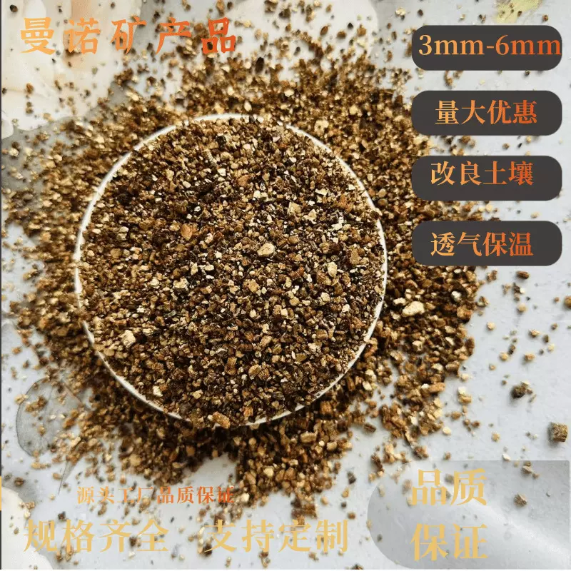 厂家现货批发3mm-6mm蛭石颗粒育苗栽培扦插园艺龟蛇孵化保温肥料