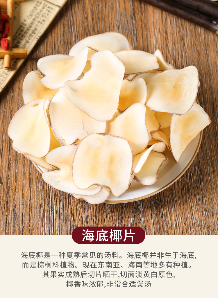 Dried Sea Coconut Slices Hai Di Ye 500g Sulfur-Free Milky Aroma for Cantonese Soup and Sweet Soup key features
